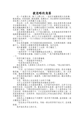 被忽略的角落