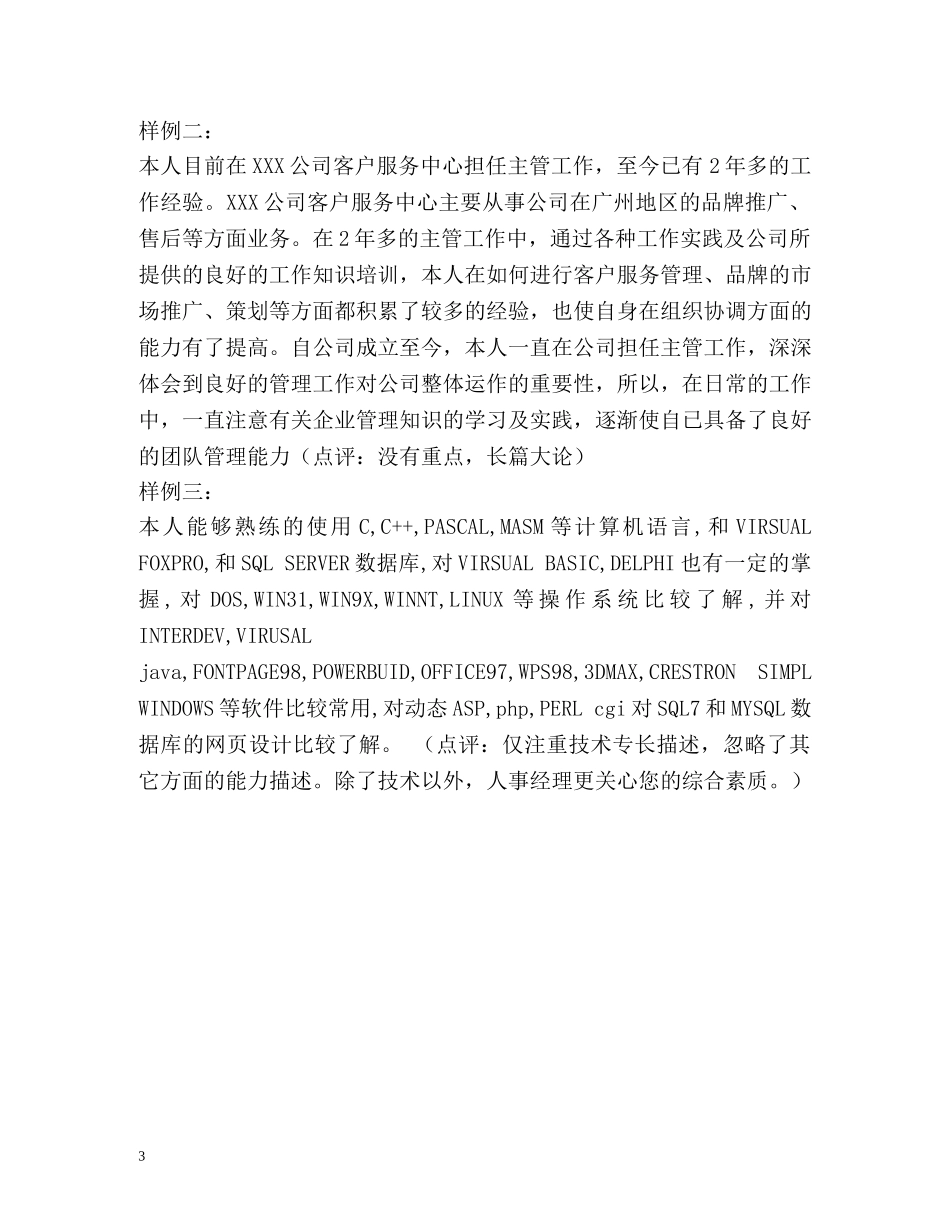 如何正确填写个人简历自我评价？ _第3页
