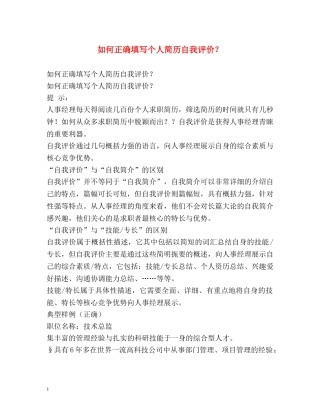 如何正确填写个人简历自我评价？ 
