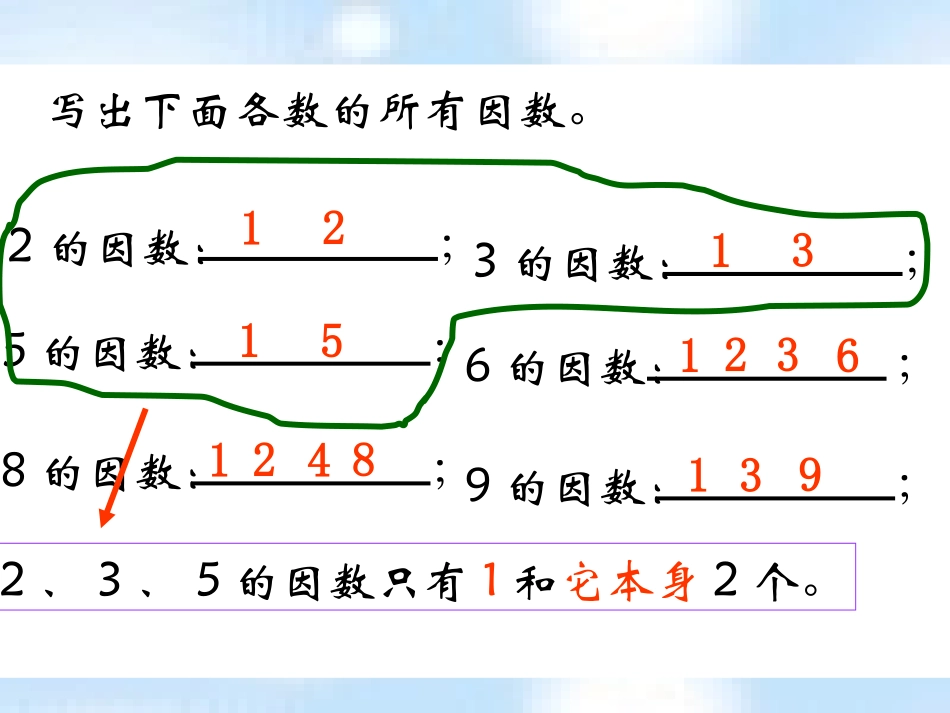 四下素数和合数_第2页
