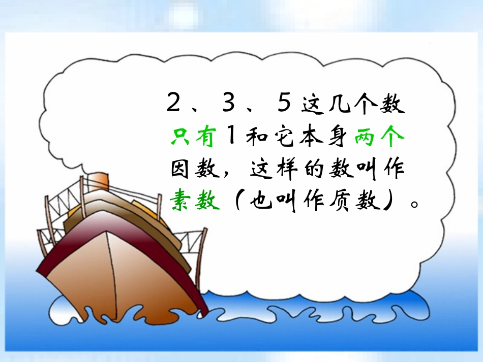 四下素数和合数_第3页