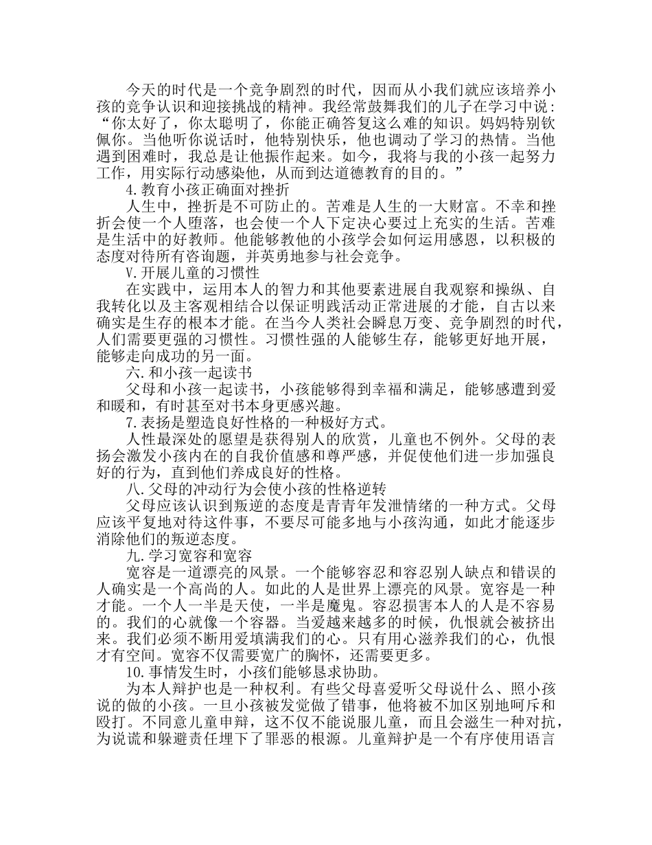 教育孩子心得体会范文（通用） _第2页