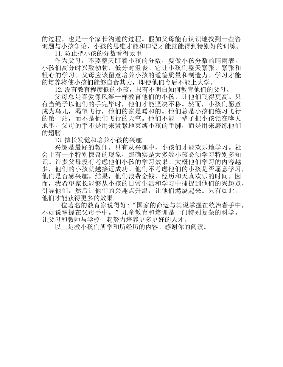 教育孩子心得体会范文（通用） _第3页