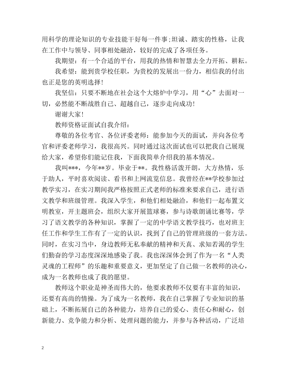 教师资格证面试自我介绍精编 _第2页