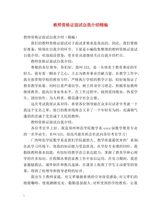 教师资格证面试自我介绍精编 