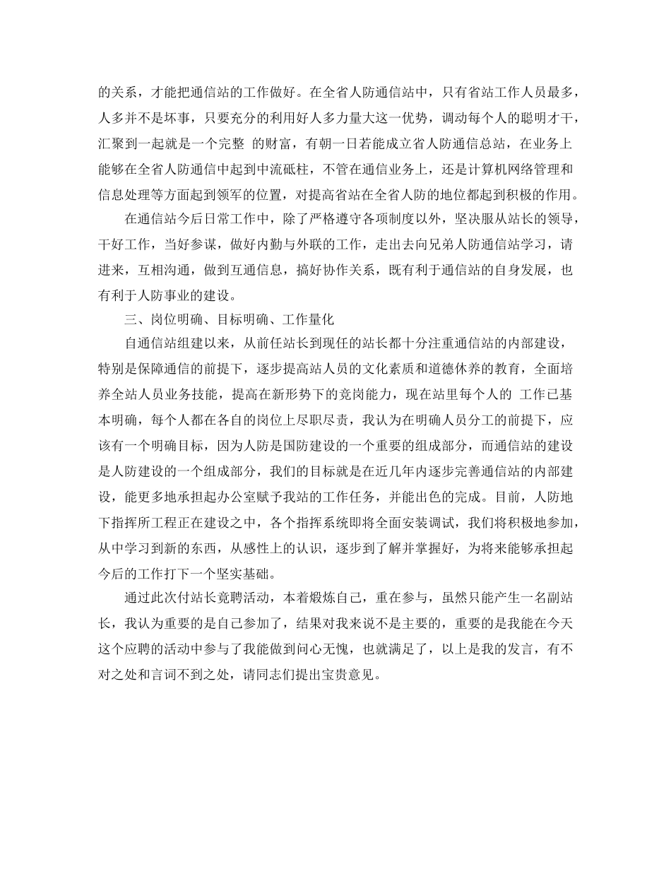 通信系统竞聘演讲稿 _第2页