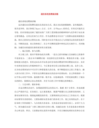 通信系统竞聘演讲稿 