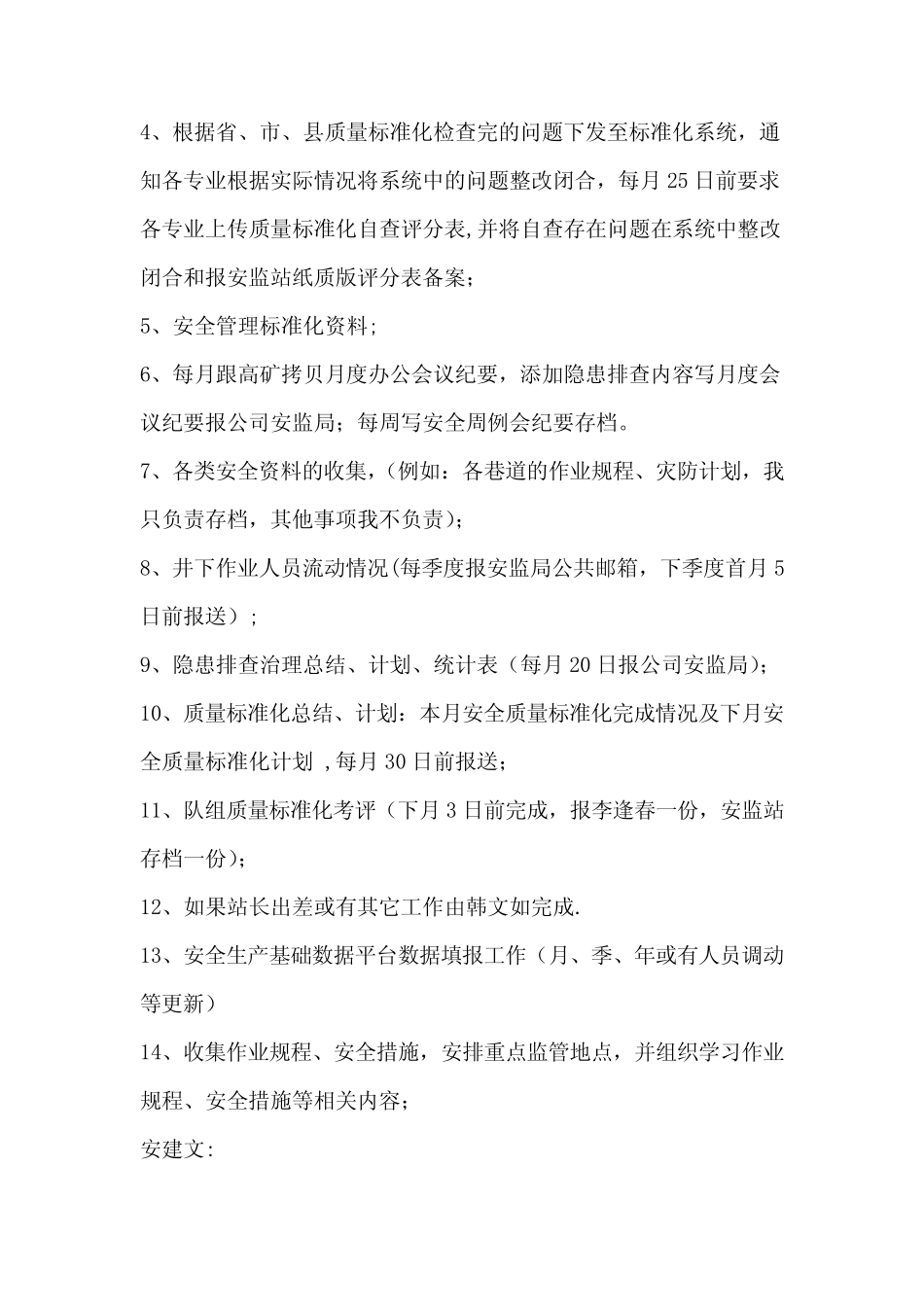 安监站人员岗位职责分工 _第2页