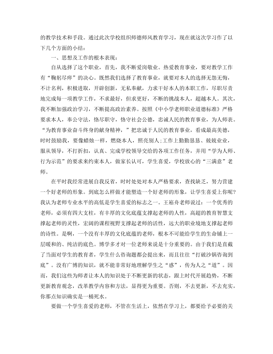 年度工作参考总结-师德师风年度个人参考总结 _第3页