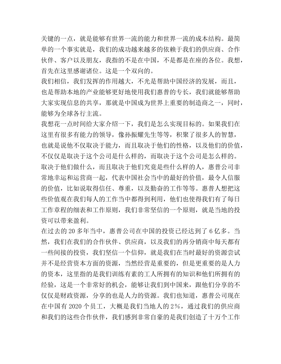 惠普CEO费奥瑞纳的演讲稿 _第2页