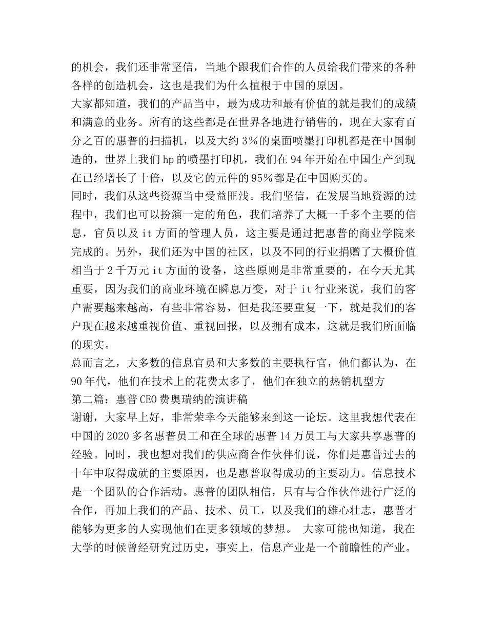 惠普CEO费奥瑞纳的演讲稿 _第3页