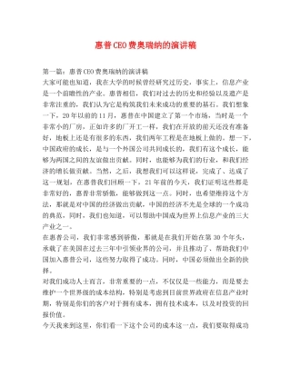 惠普CEO费奥瑞纳的演讲稿 