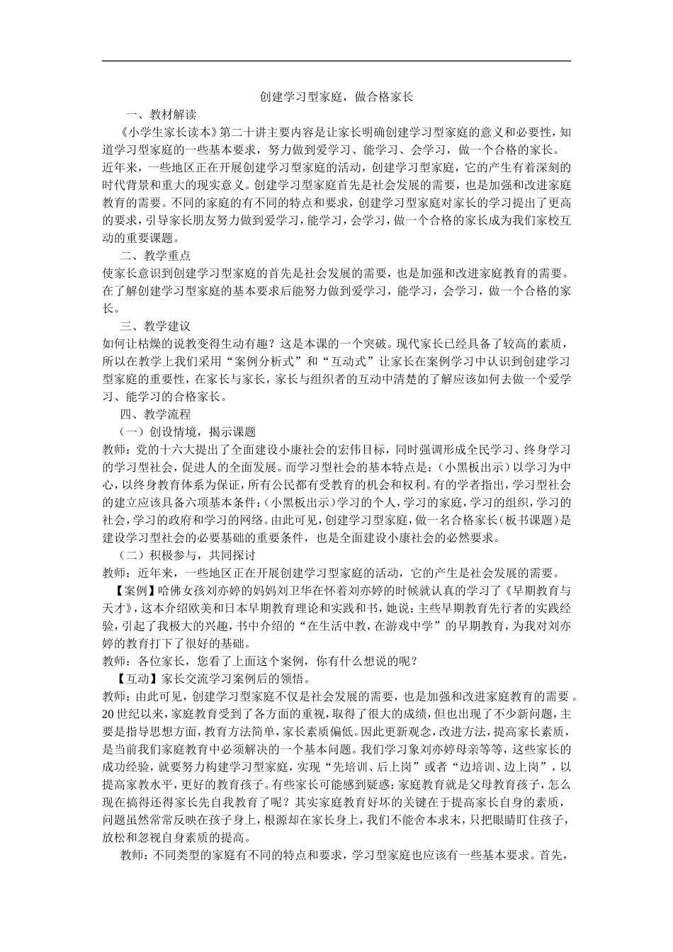 创建学习型家庭_第1页