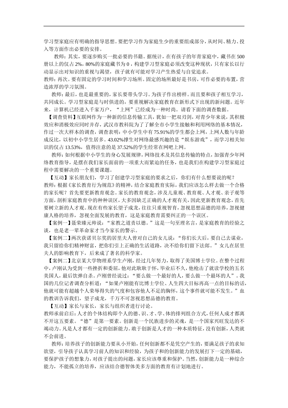 创建学习型家庭_第2页