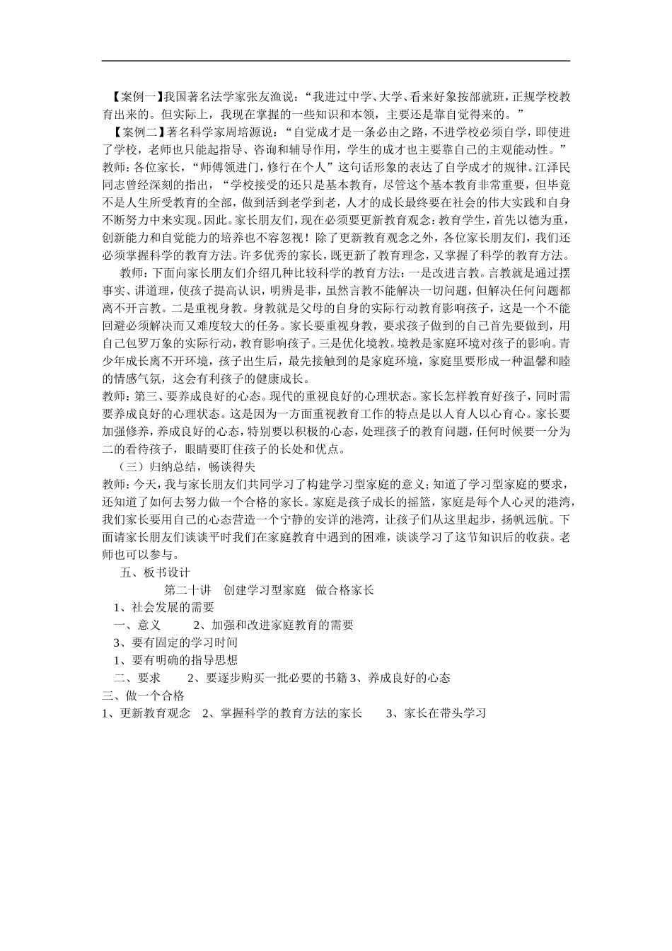 创建学习型家庭_第3页