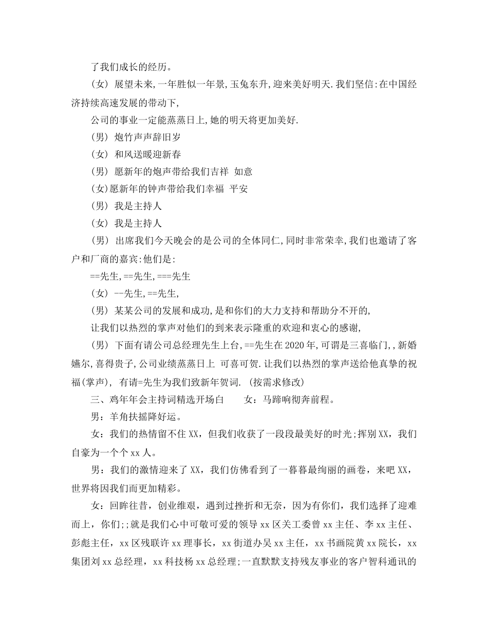 鸡年年会主持词精选开场白 _第2页