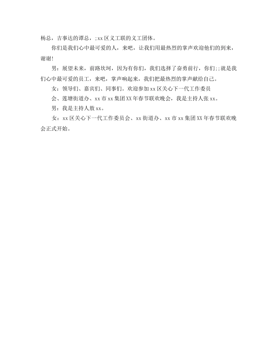 鸡年年会主持词精选开场白 _第3页