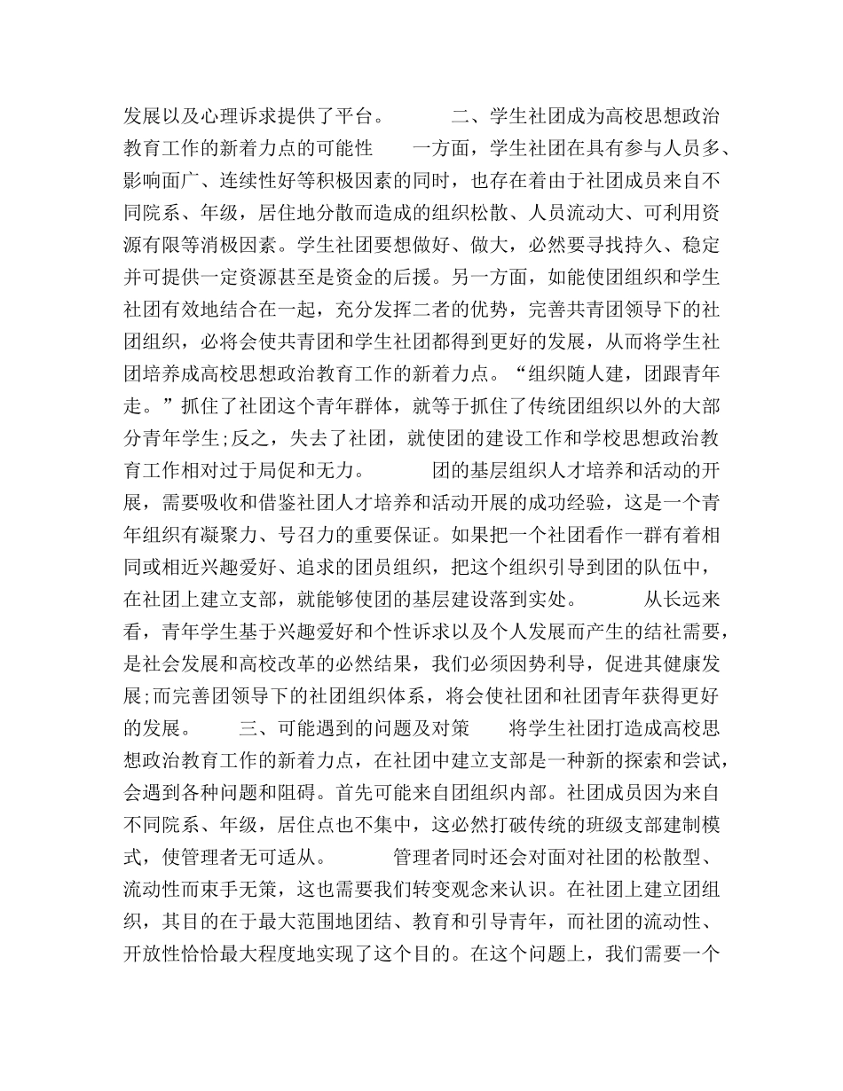 学生社团高校思想政治教育工作的新着力点 _第2页