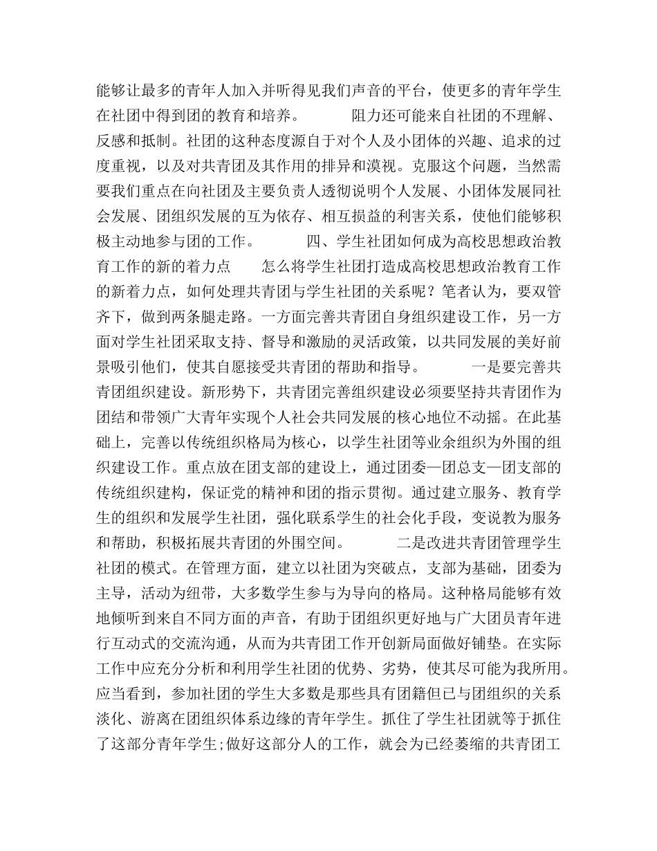 学生社团高校思想政治教育工作的新着力点 _第3页