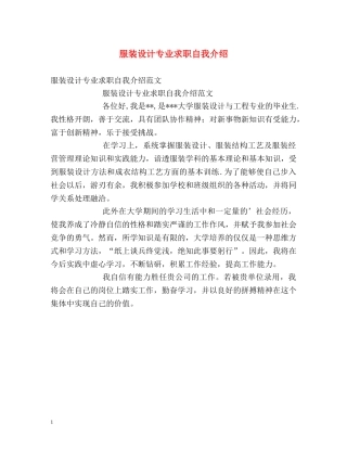 服装设计专业求职自我介绍 