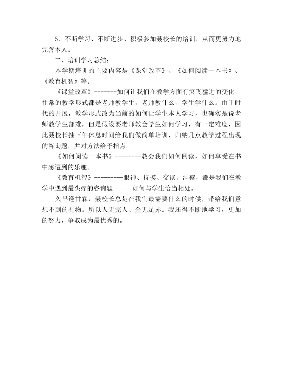 小学教师培训学习参考总结（通用） _第2页