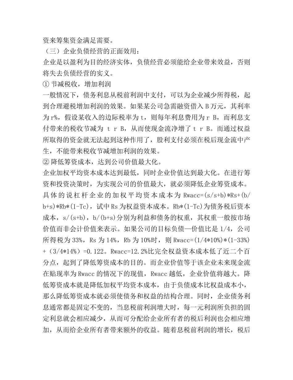 浅谈企业负债经营 _第2页