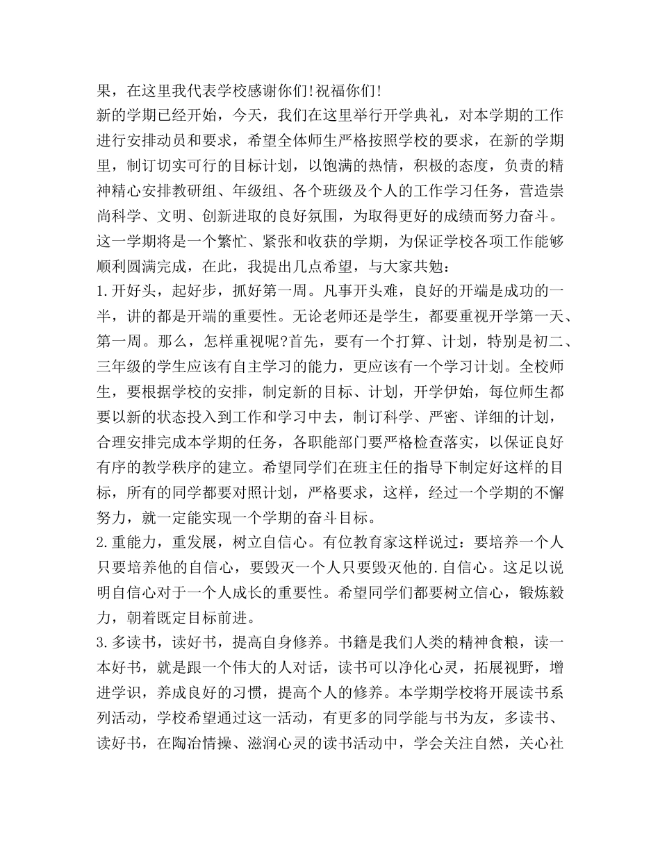 新学期国旗下讲话演讲稿（共4篇） _第3页