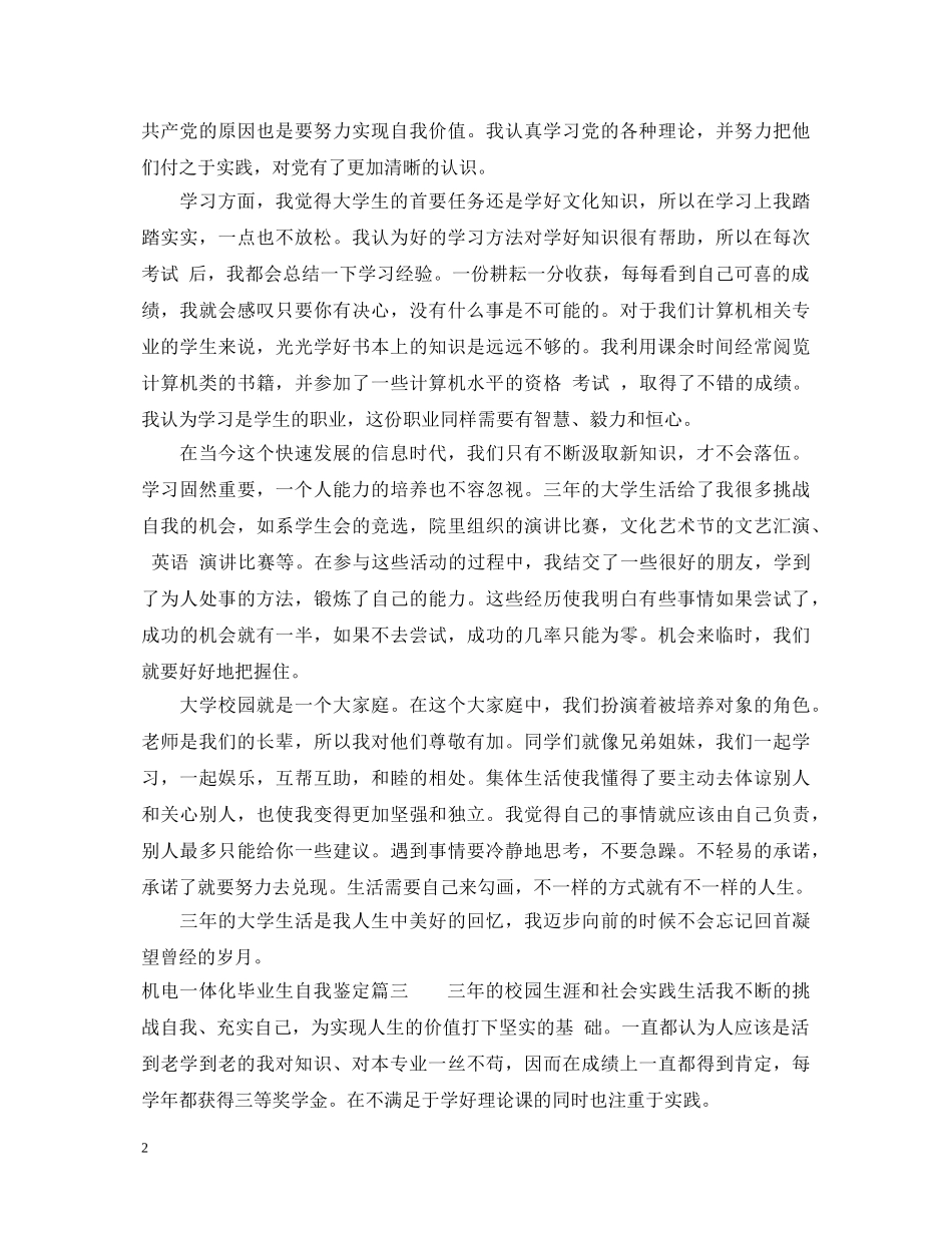 机电一体化毕业生自我鉴定 _第2页