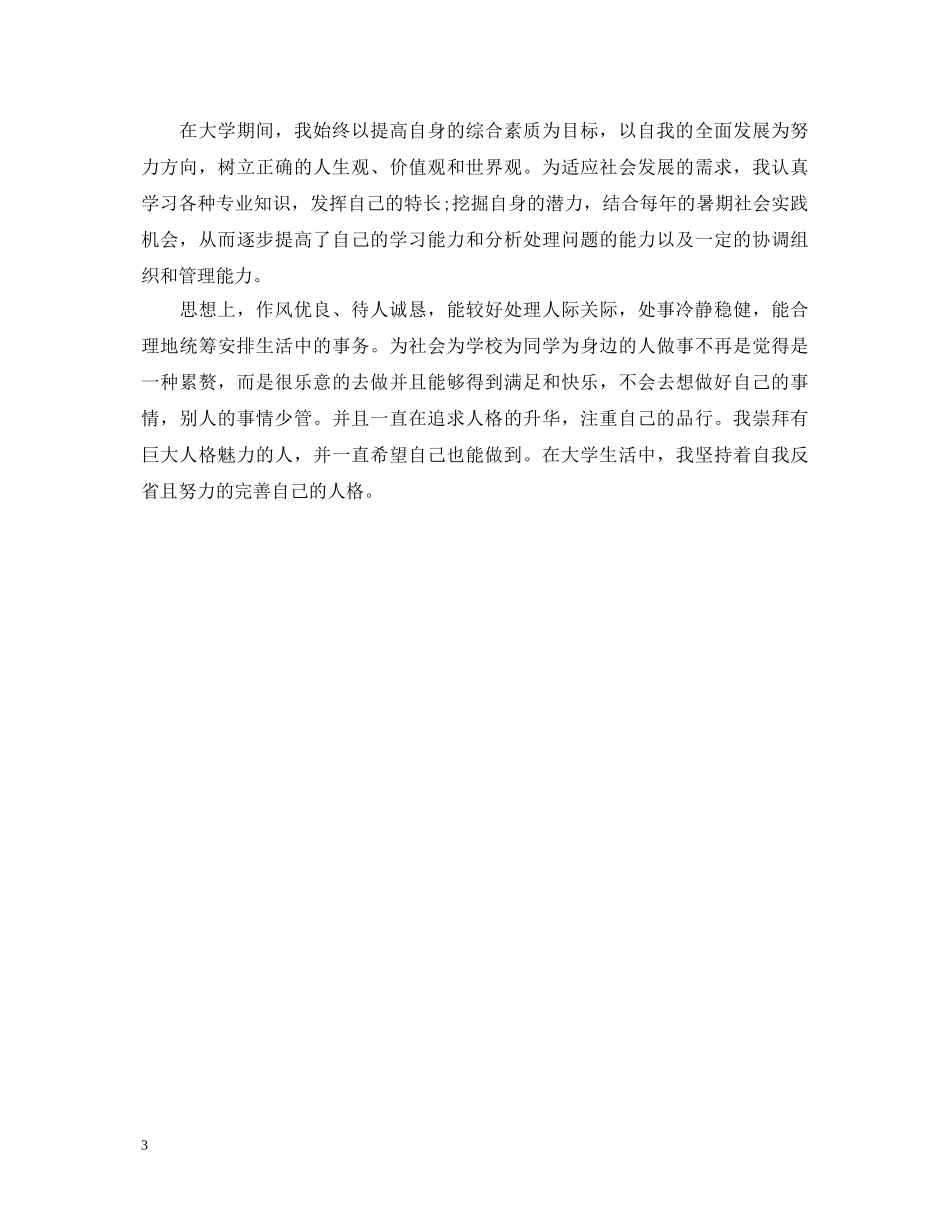 机电一体化毕业生自我鉴定 _第3页