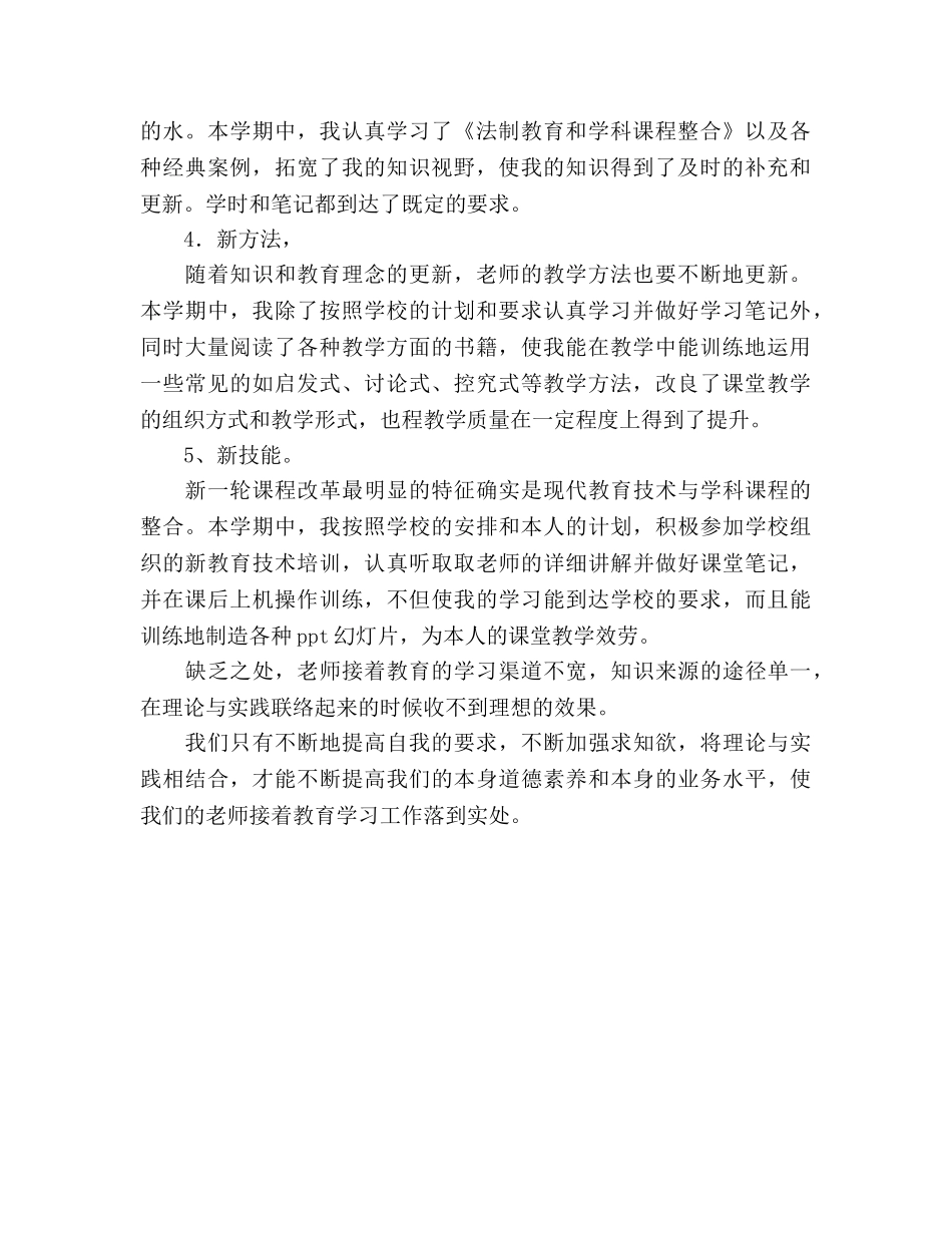 教师继续教育工作参考总结（通用） _第2页