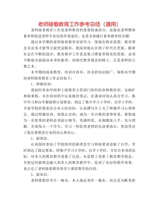 教师继续教育工作参考总结（通用） 