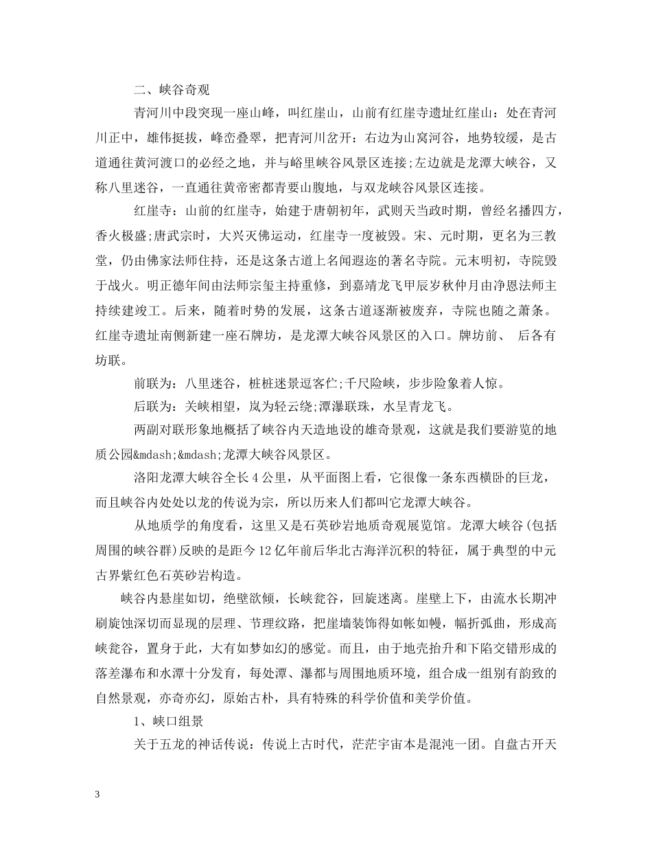 世界遗产龙潭大峡谷导游词 _第3页