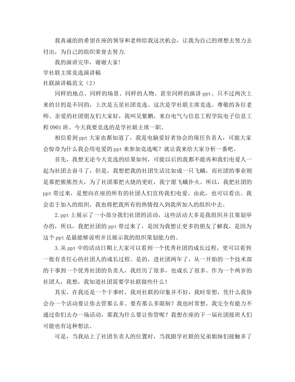 社联演讲稿范文4篇 _第2页