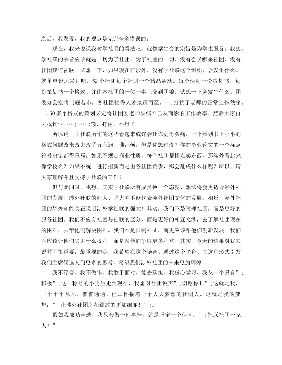 社联演讲稿范文4篇 _第3页