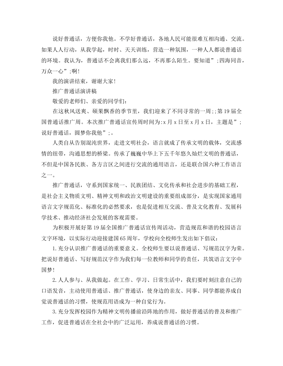 推广普通话演讲稿精品 _第2页