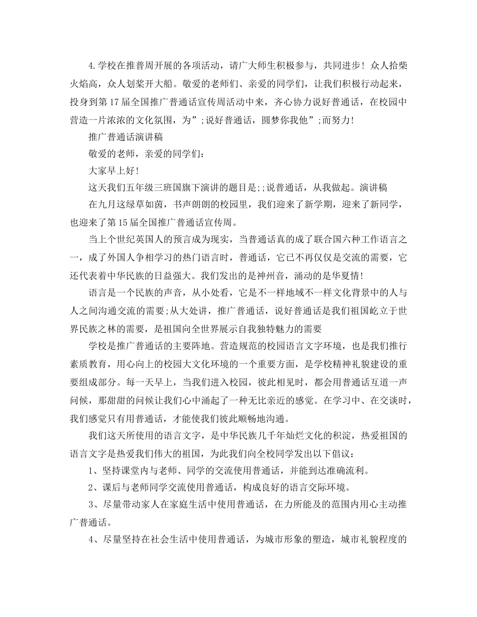 推广普通话演讲稿精品 _第3页
