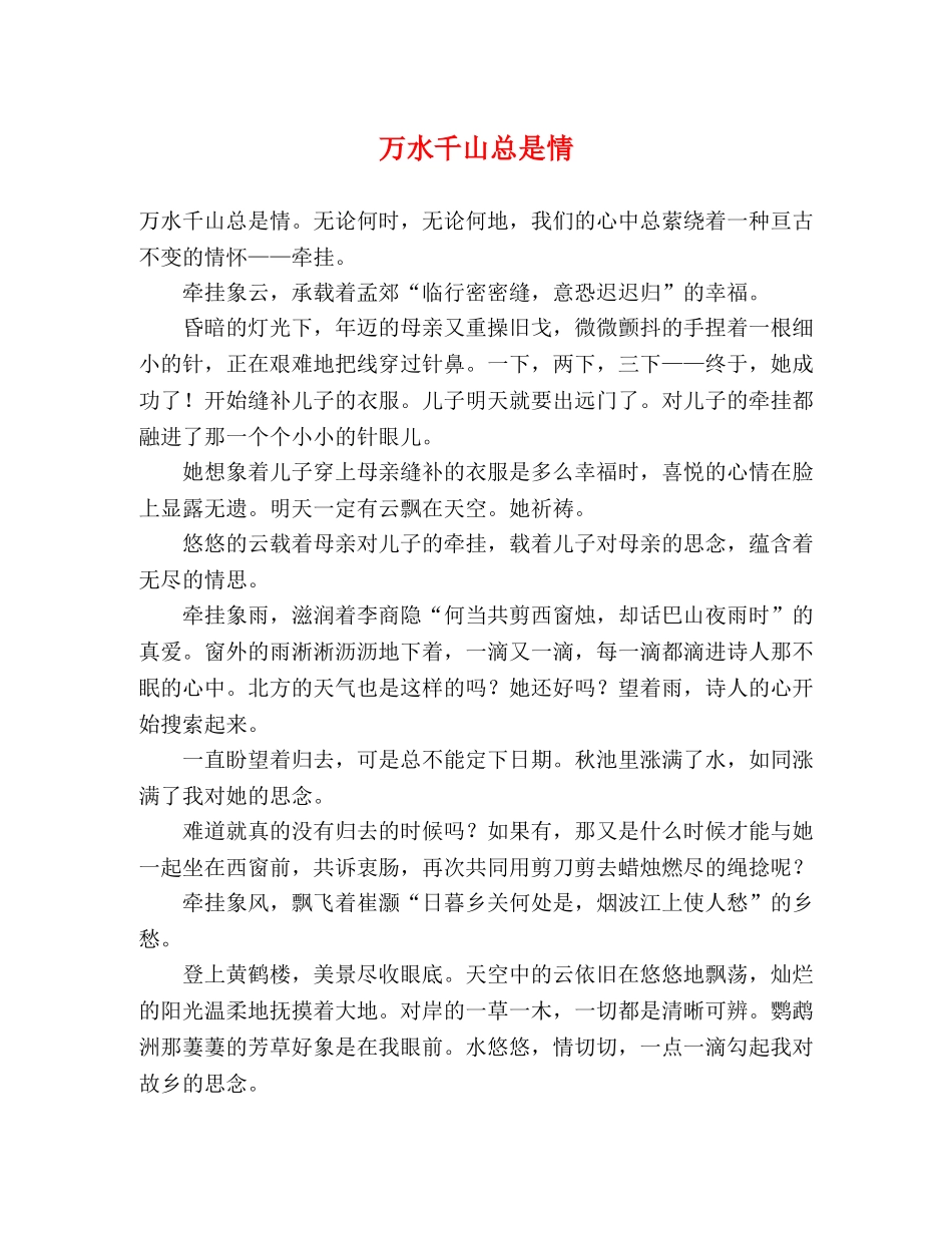 万水千山总是情 _第1页