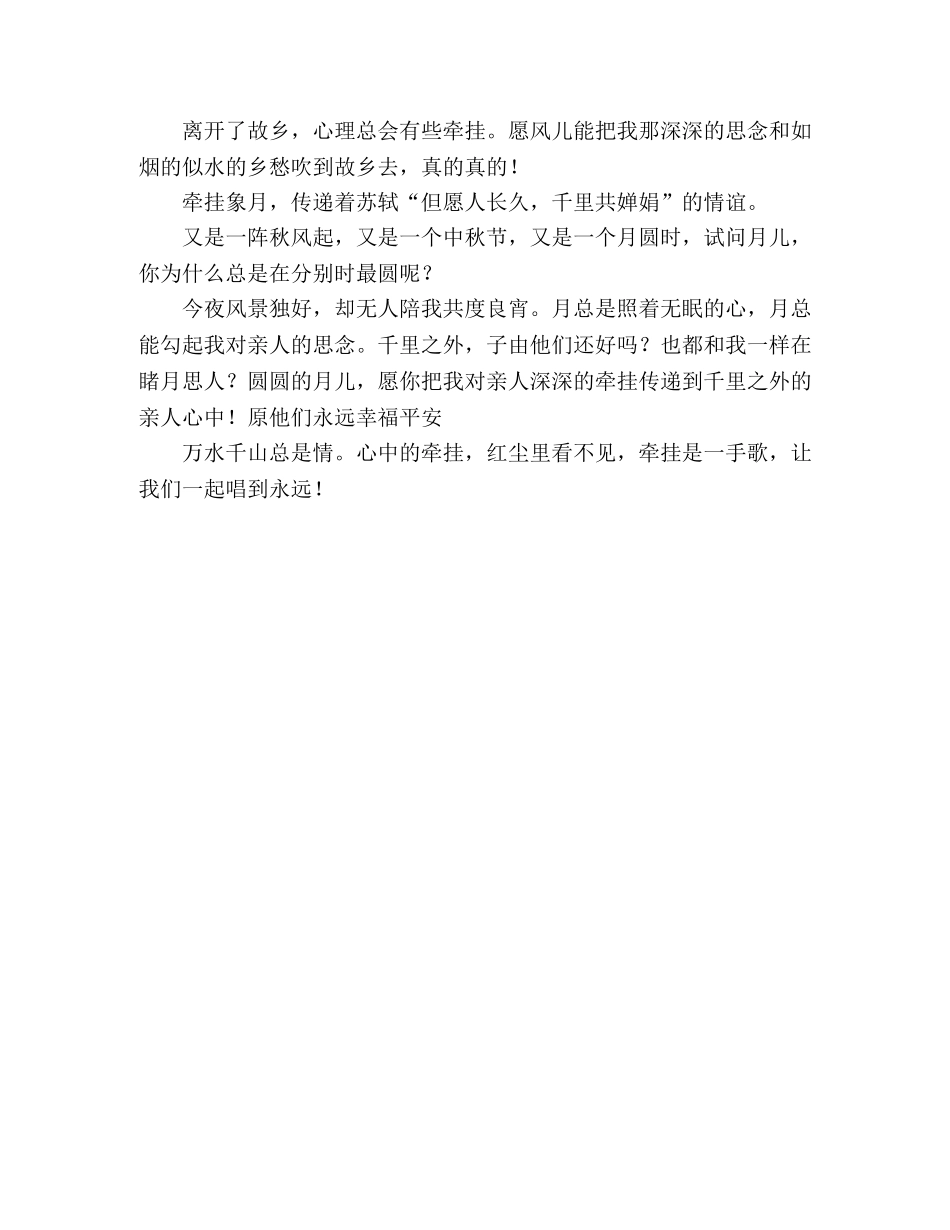 万水千山总是情 _第2页