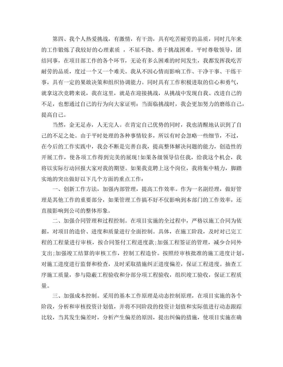 公司副经理岗位竞聘演讲稿最新 _第3页