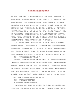 公司副经理岗位竞聘演讲稿最新 