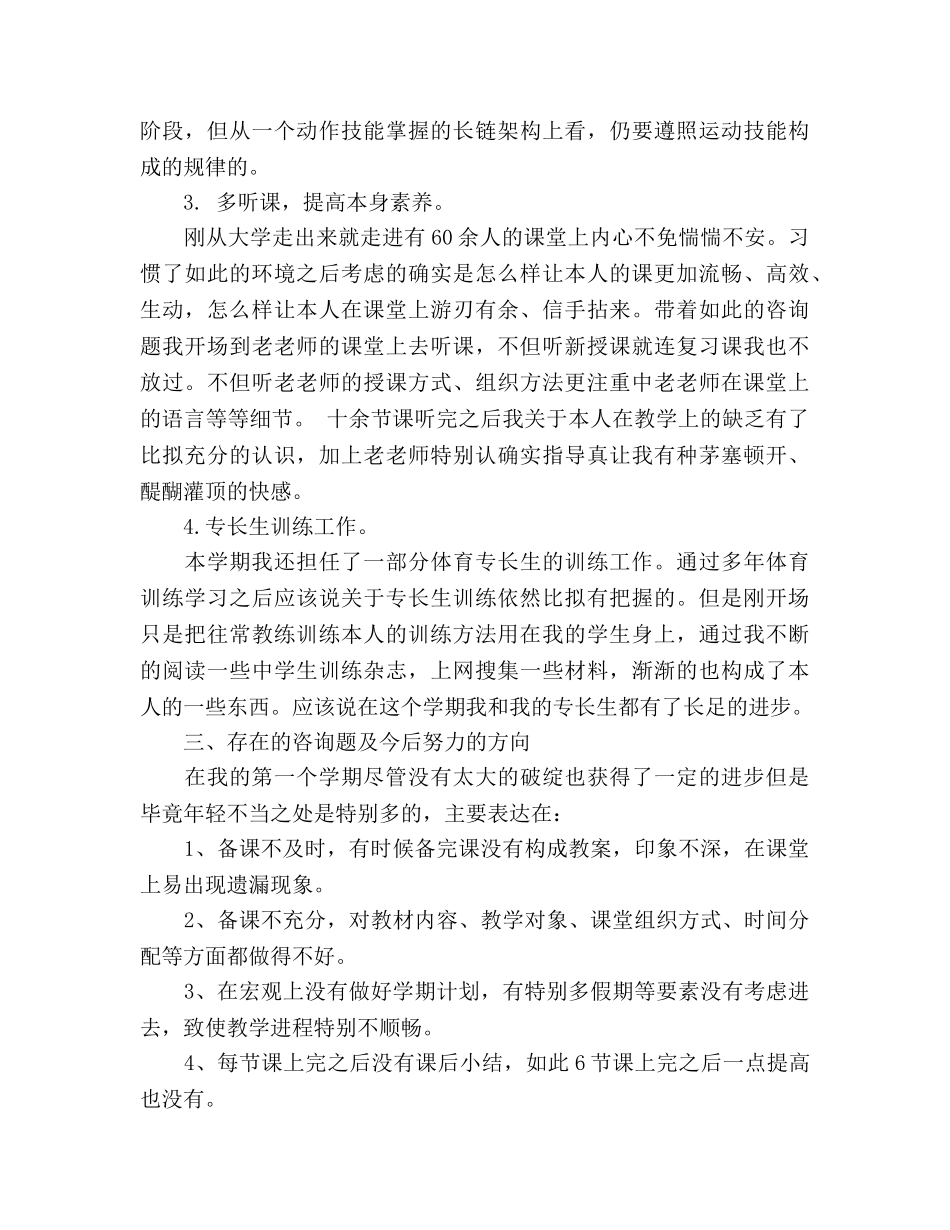新教师体育教学工作参考总结（通用） _第2页