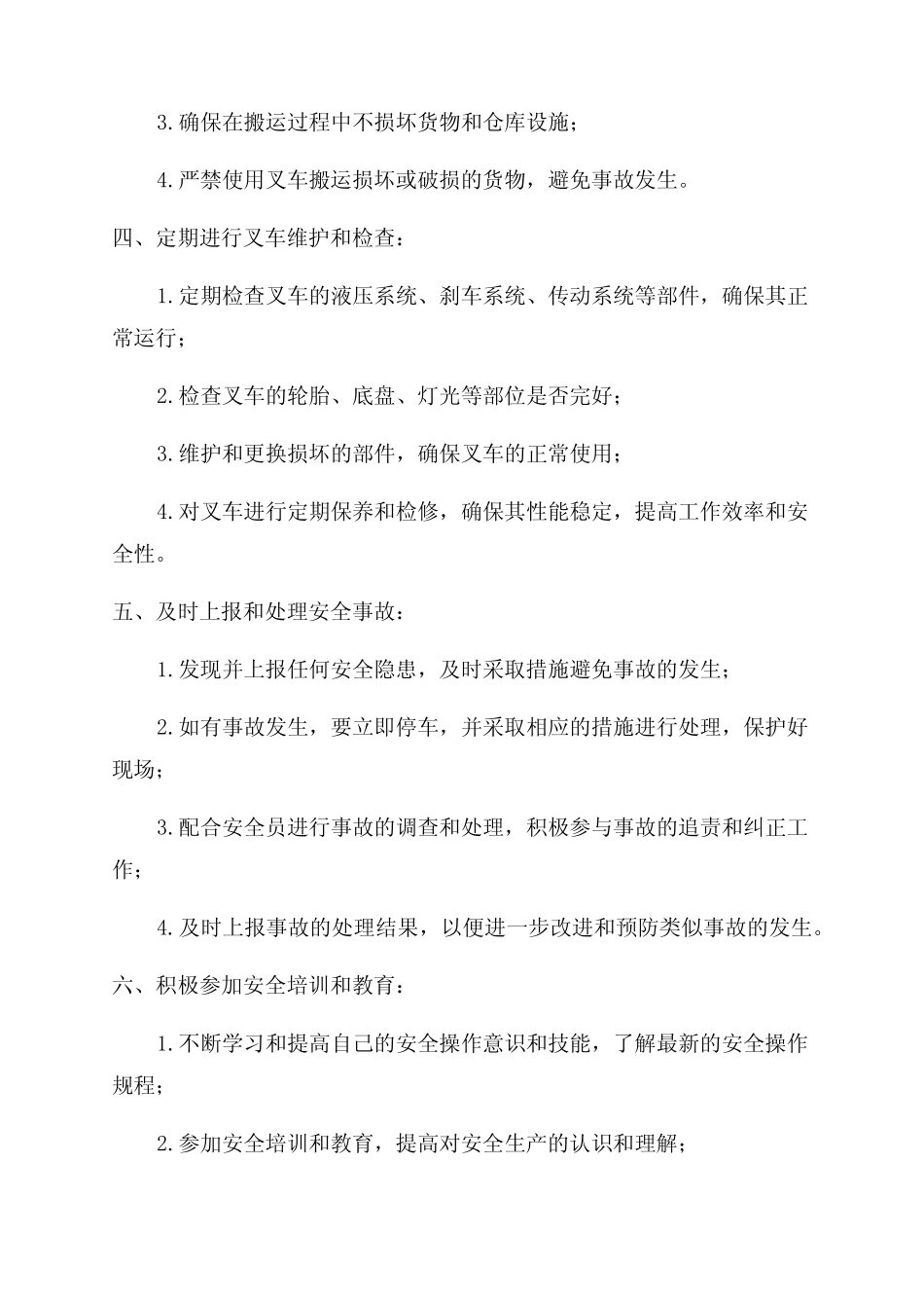 叉车司机安全生产岗位职责制 _第2页