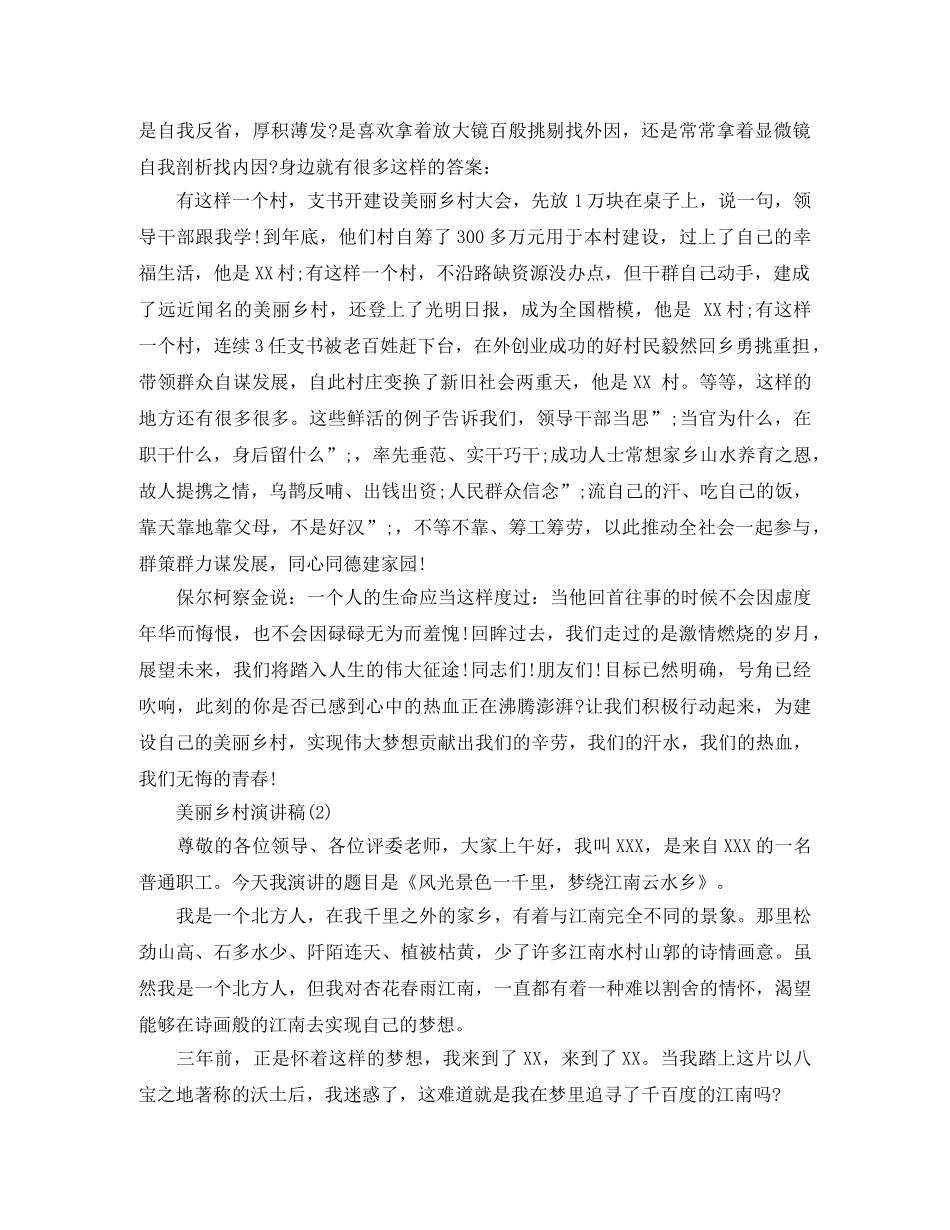 美丽乡村演讲稿励志 _第2页