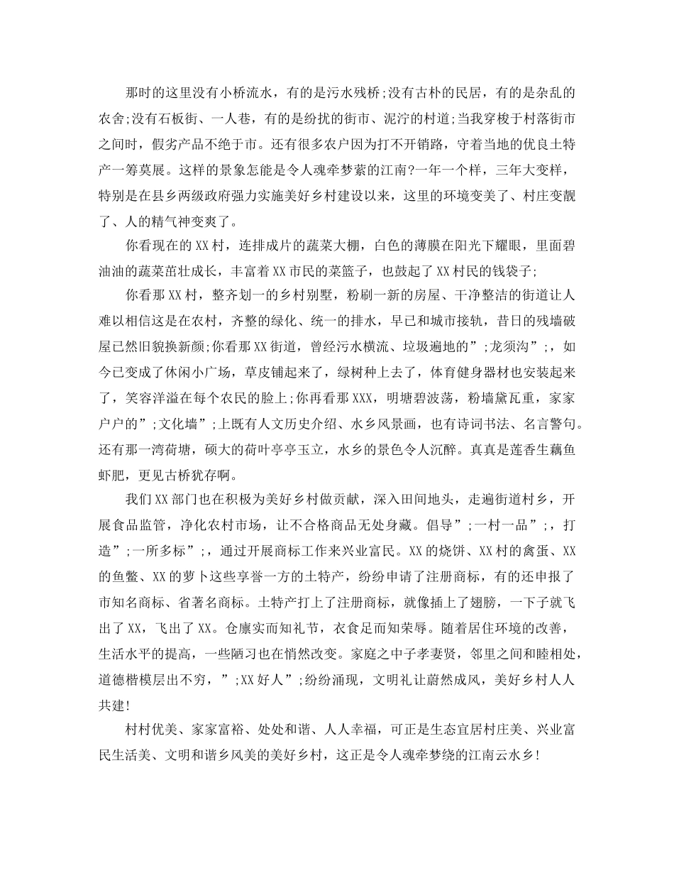 美丽乡村演讲稿励志 _第3页