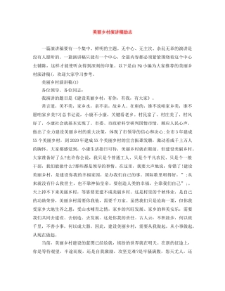 美丽乡村演讲稿励志 