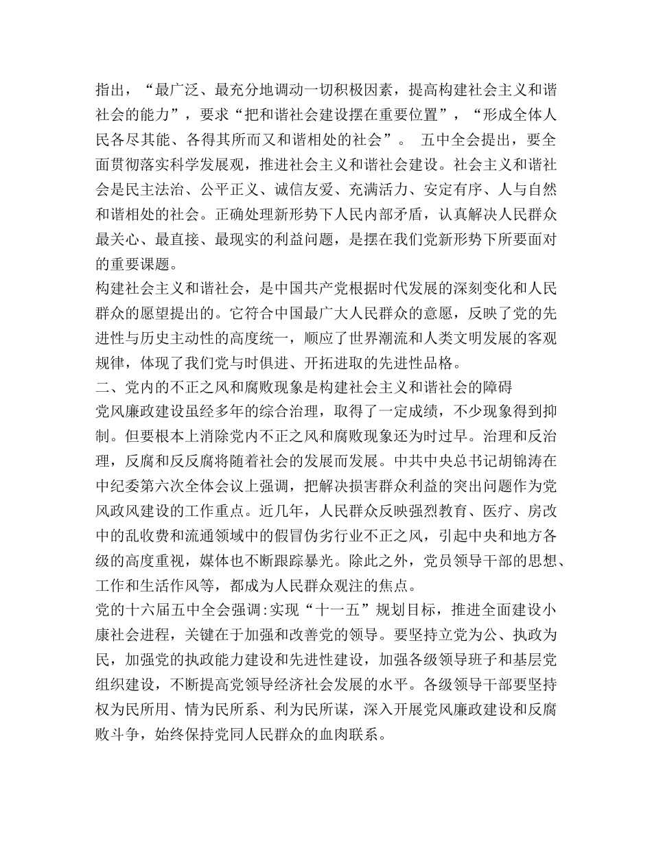 加强党风廉政建设，构建社会主义和谐社会 _第2页