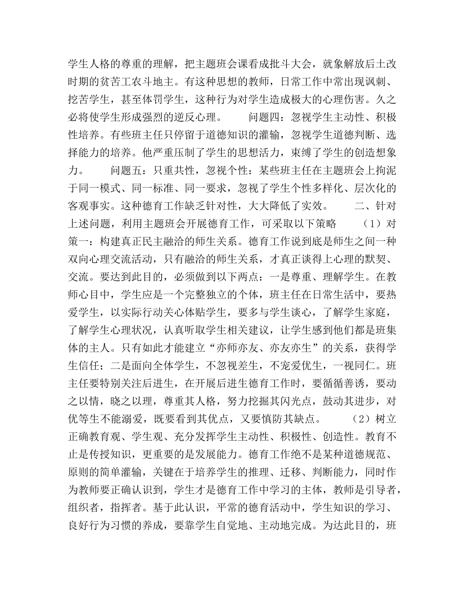 主题班会活动中的问题与对策研究 _第2页