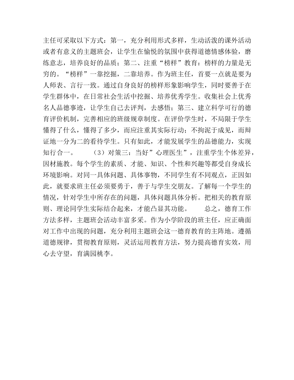 主题班会活动中的问题与对策研究 _第3页