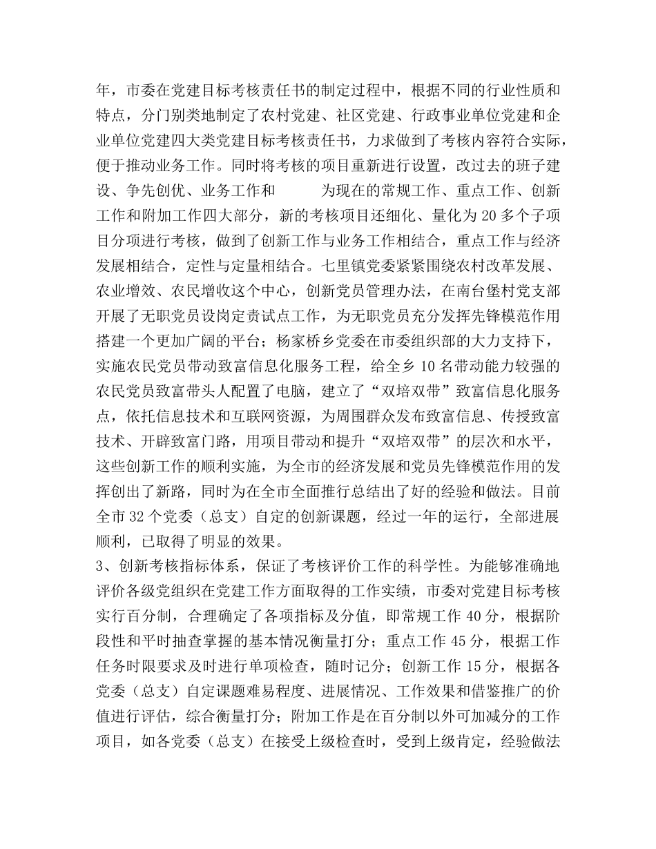 改革基层党建评价考核办法 _第2页