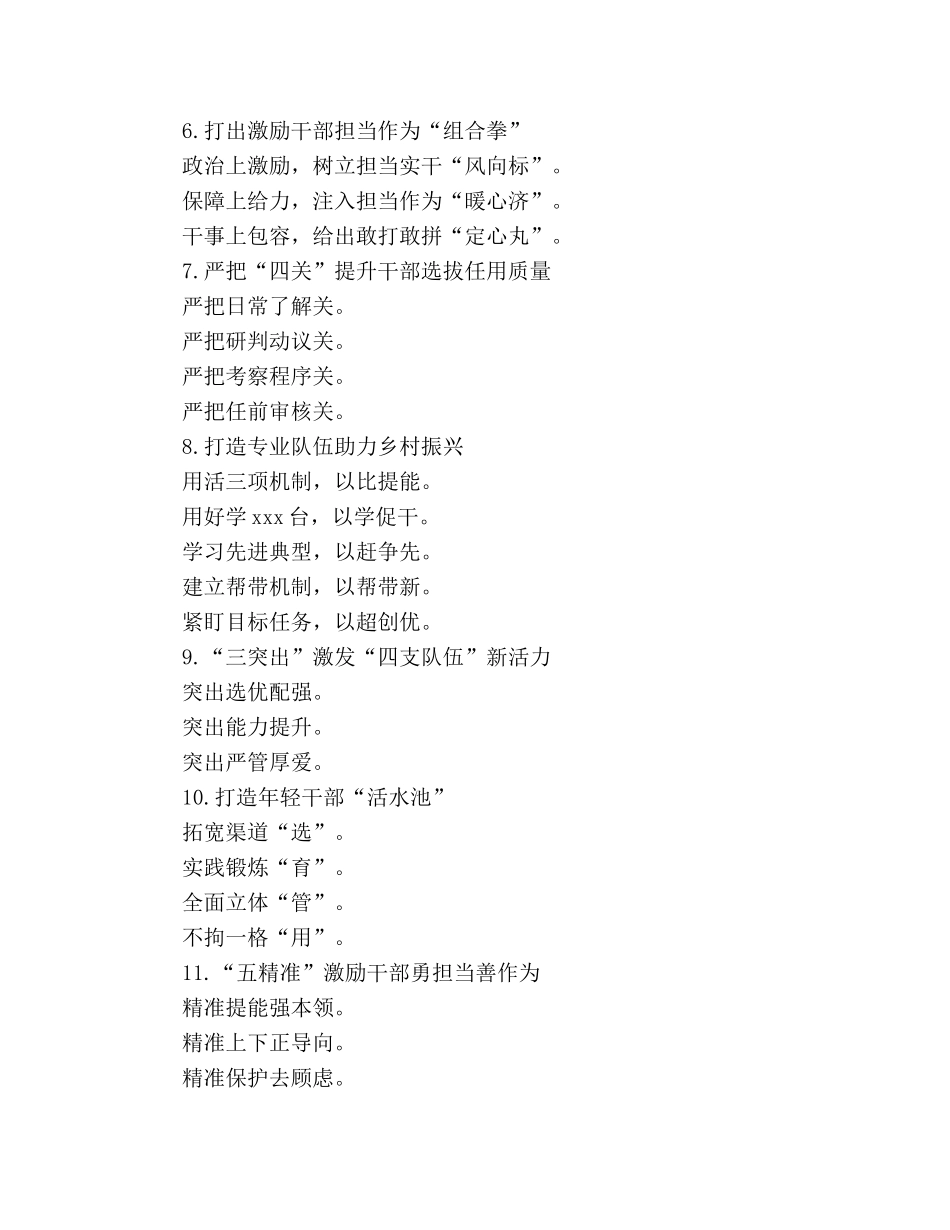 关于加强干部队伍建设干部工作提纲 _第2页